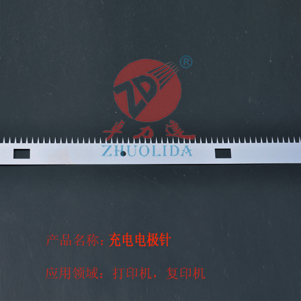 復(fù)印機充電鋼片